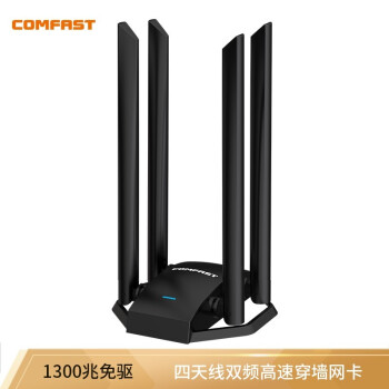COMFAST 1300M双频5G USB3.0无线网卡 W