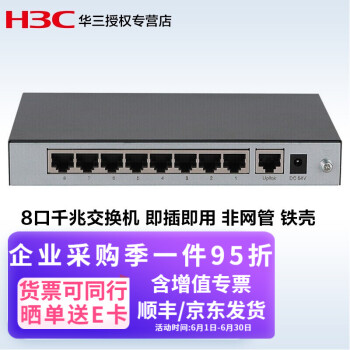 H3C 新华三 Magic S9G-P 8口千兆POE铁盒即