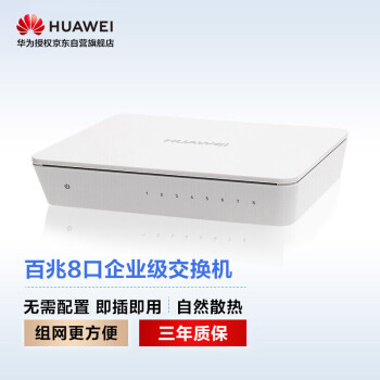 华为（HUAWEI）8口百兆交换机以太网端口非网管桌面型简易